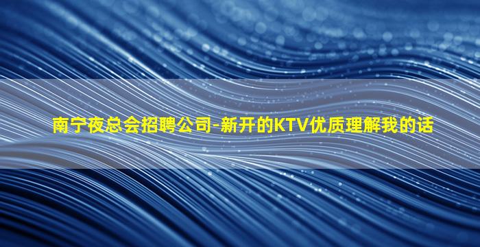 辽阳夜场招聘